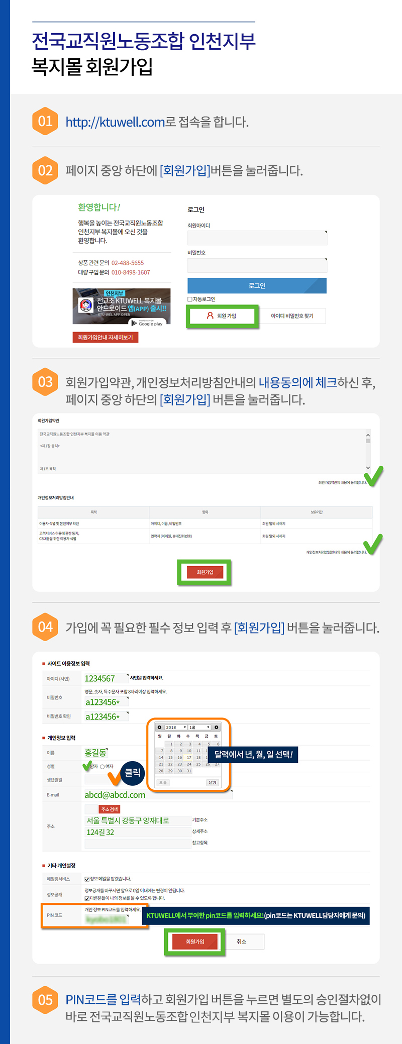 행복을 높이는 전국교직원노동조합 인천지부 복지몰